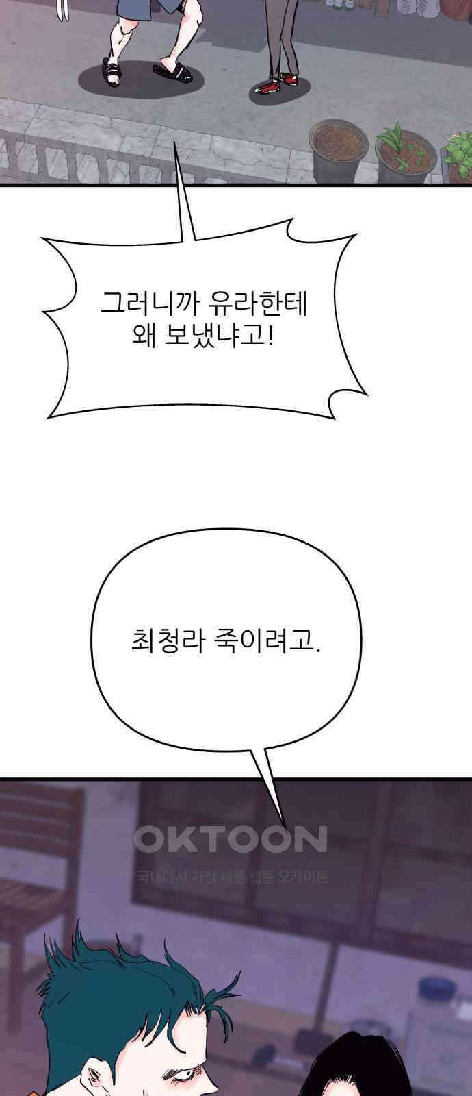 더 베이비시터 66화 - 바보아냐 이거 5