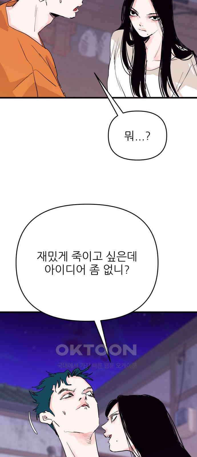 더 베이비시터 66화 - 바보아냐 이거 6