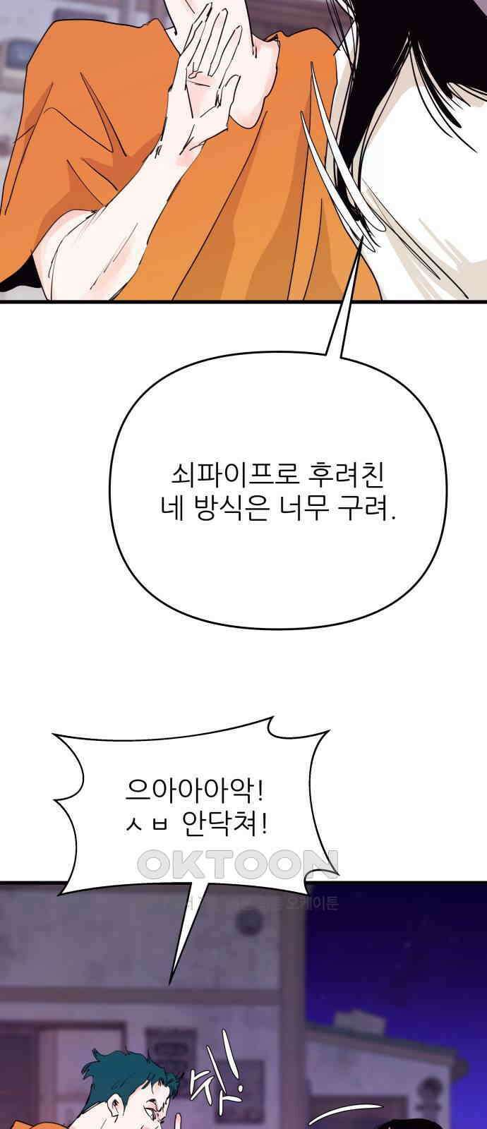 더 베이비시터 66화 - 바보아냐 이거 7