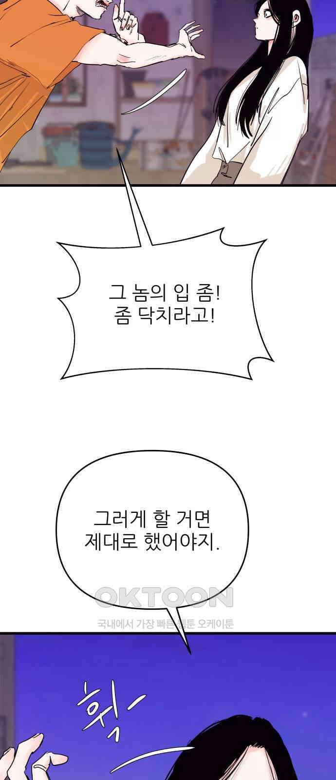 더 베이비시터 66화 - 바보아냐 이거 8