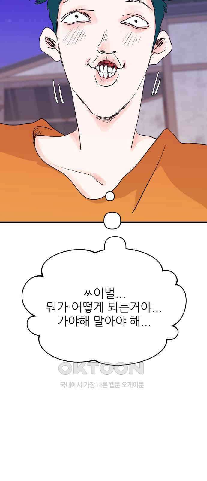 더 베이비시터 66화 - 바보아냐 이거 10