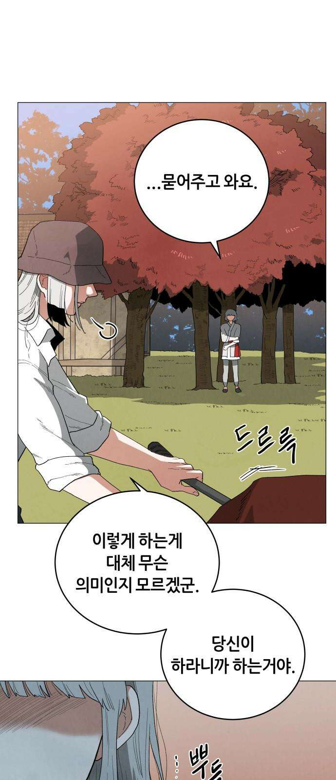 두 마리를 위한 뜰 73화 4