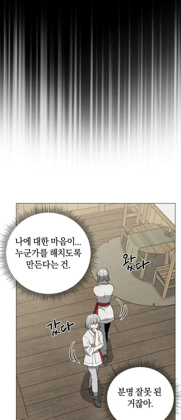 두 마리를 위한 뜰 73화 7