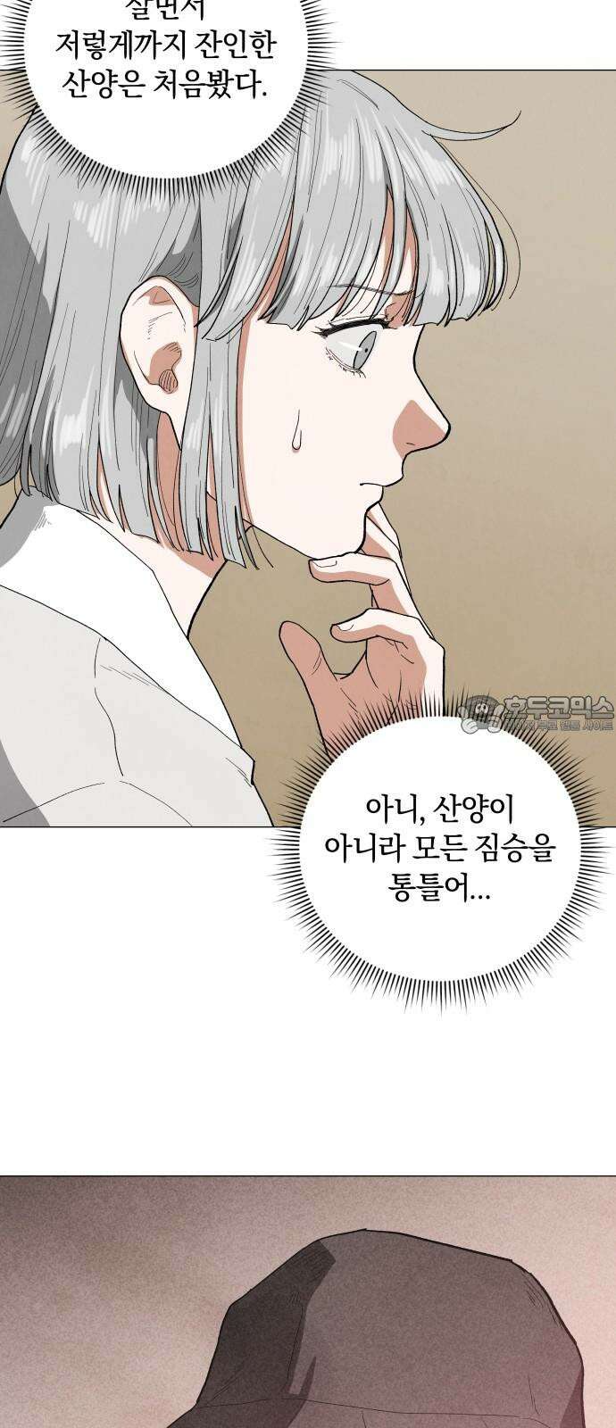 두 마리를 위한 뜰 73화 9