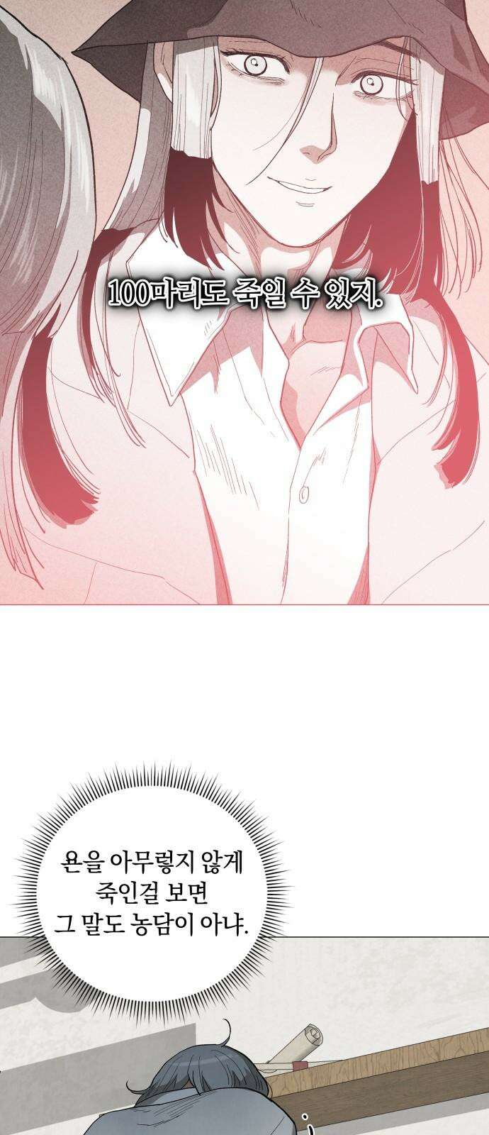 두 마리를 위한 뜰 73화 10