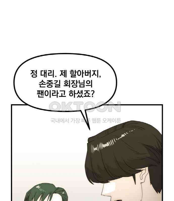 재벌의 품격 29화 12