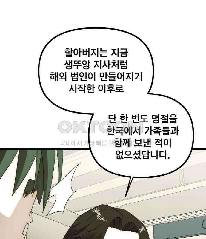 재벌의 품격 29화 14