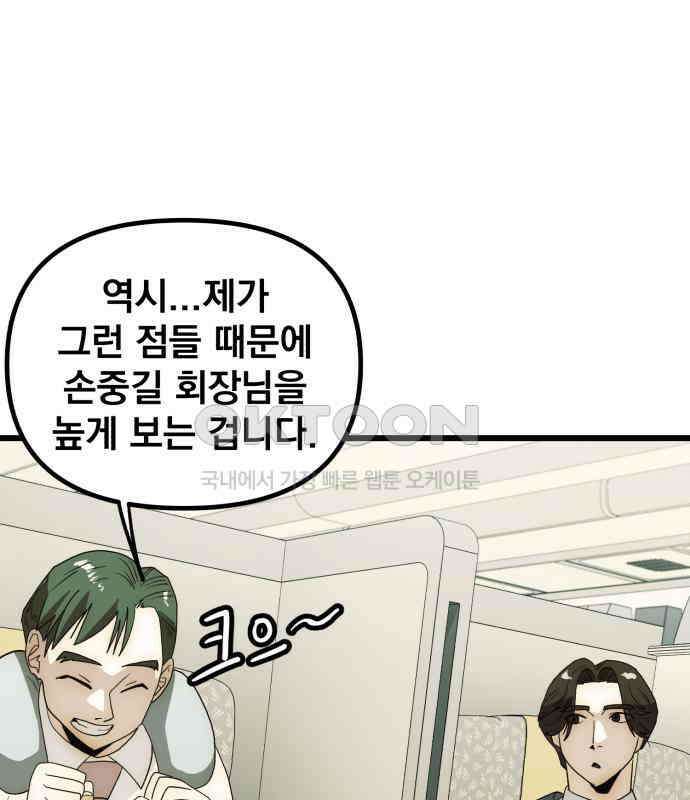 재벌의 품격 29화 23