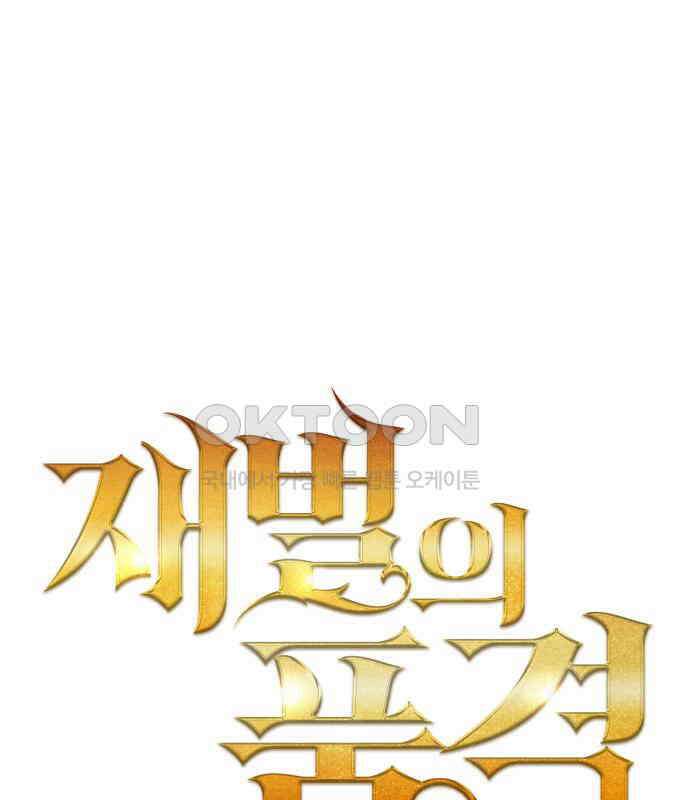 재벌의 품격 29화 27