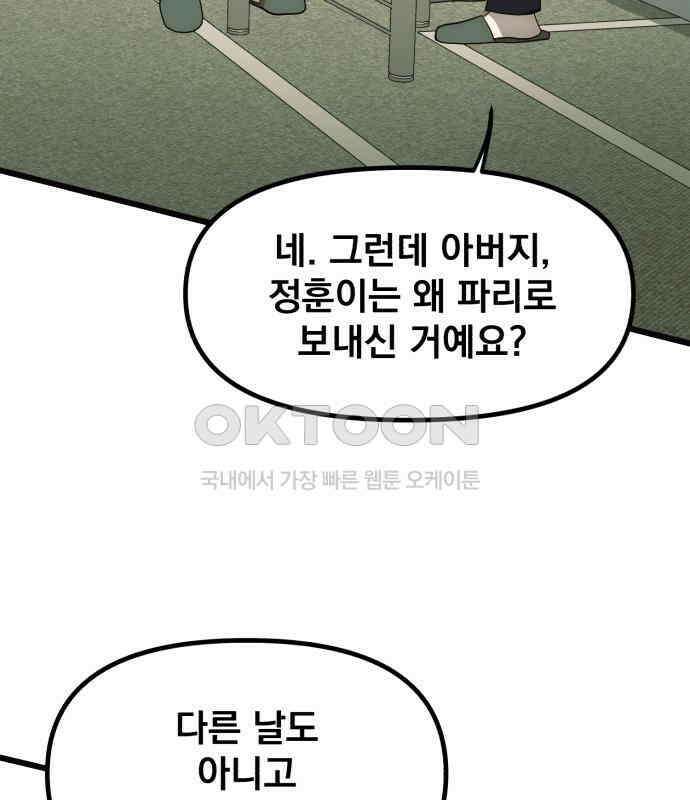 재벌의 품격 29화 37