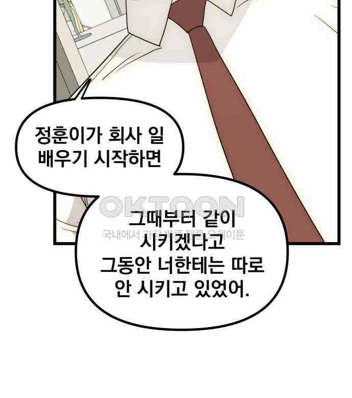 재벌의 품격 29화 43