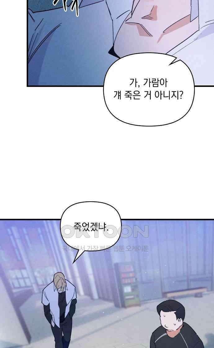 신입사원은 마왕 9화 3