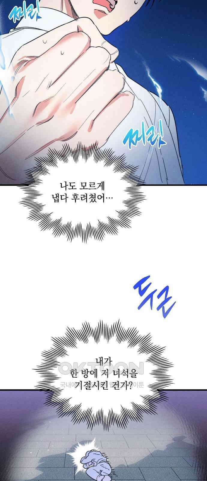 신입사원은 마왕 9화 8