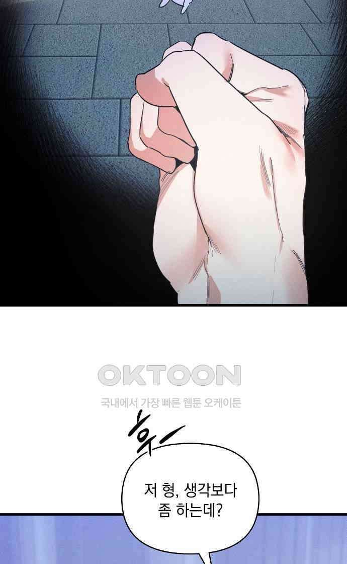 신입사원은 마왕 9화 9
