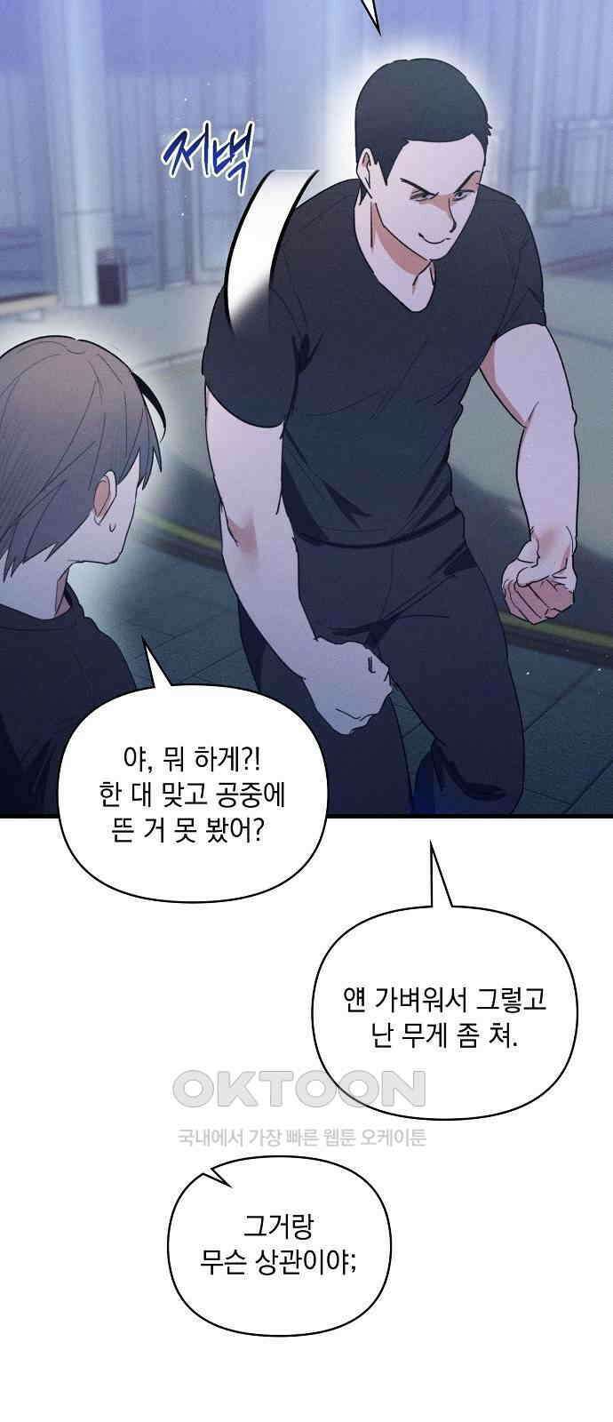 신입사원은 마왕 9화 10
