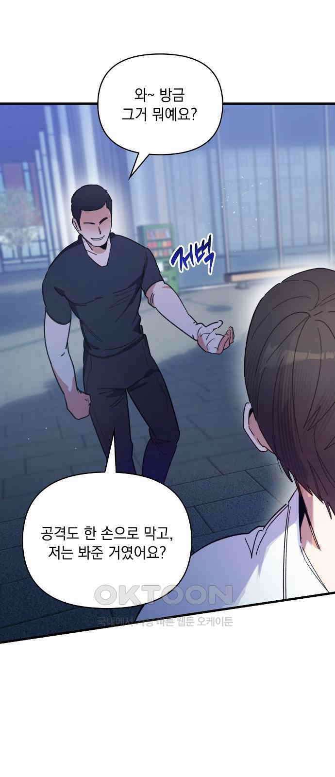 신입사원은 마왕 9화 11