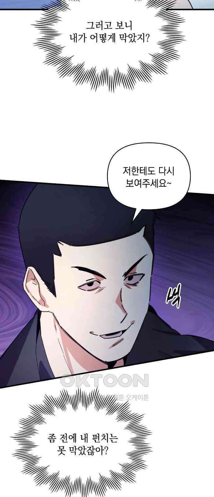 신입사원은 마왕 9화 13