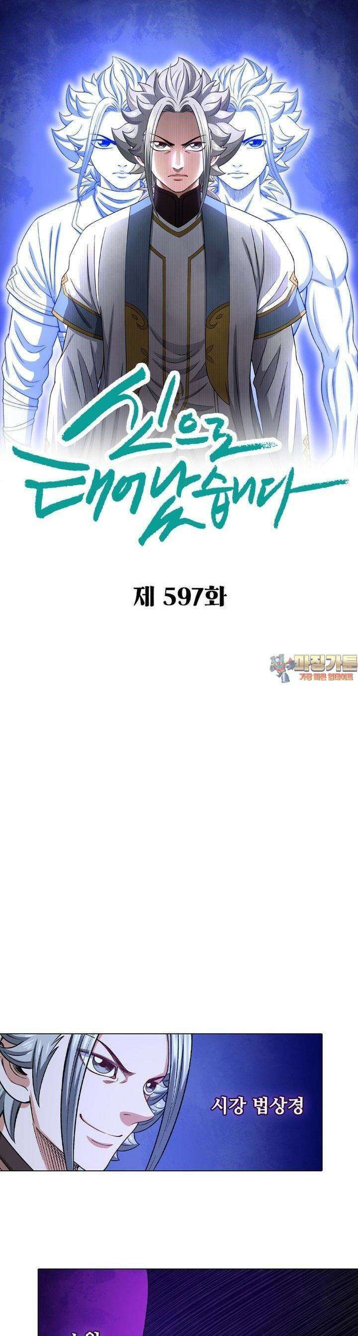신으로 태어났습니다 597화 1