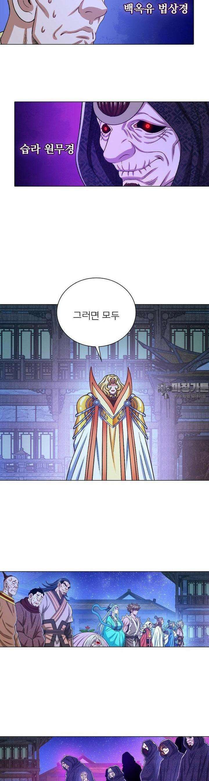 신으로 태어났습니다 597화 5