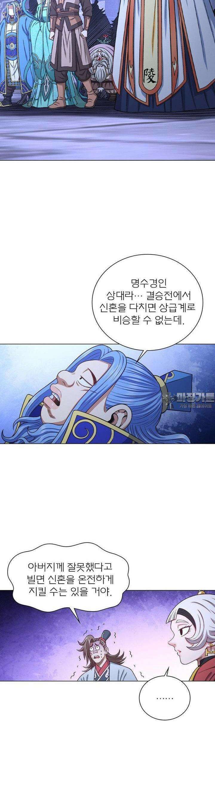 신으로 태어났습니다 597화 7