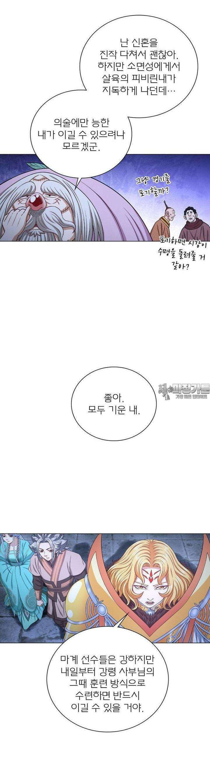 신으로 태어났습니다 597화 8