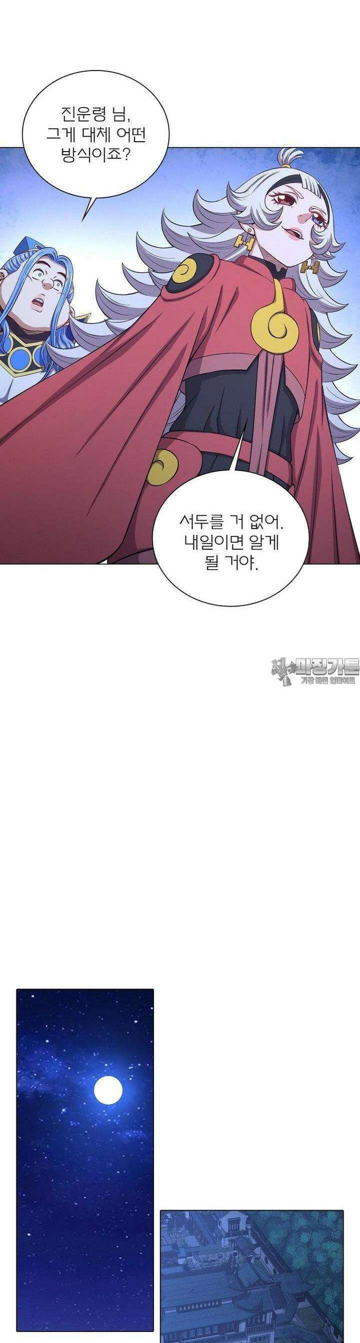 신으로 태어났습니다 597화 9
