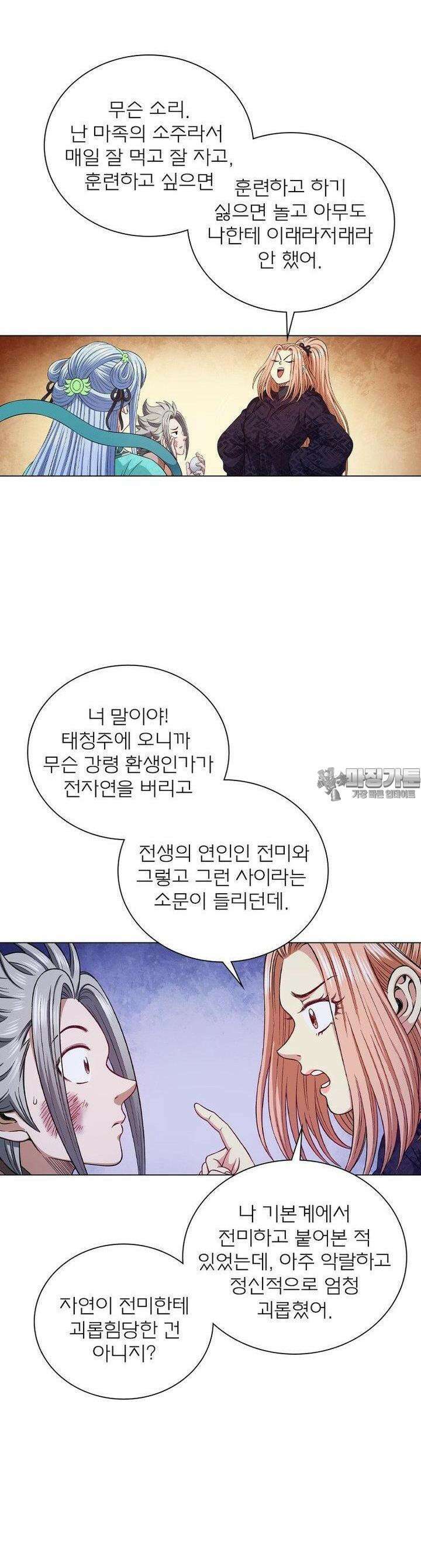 신으로 태어났습니다 597화 22