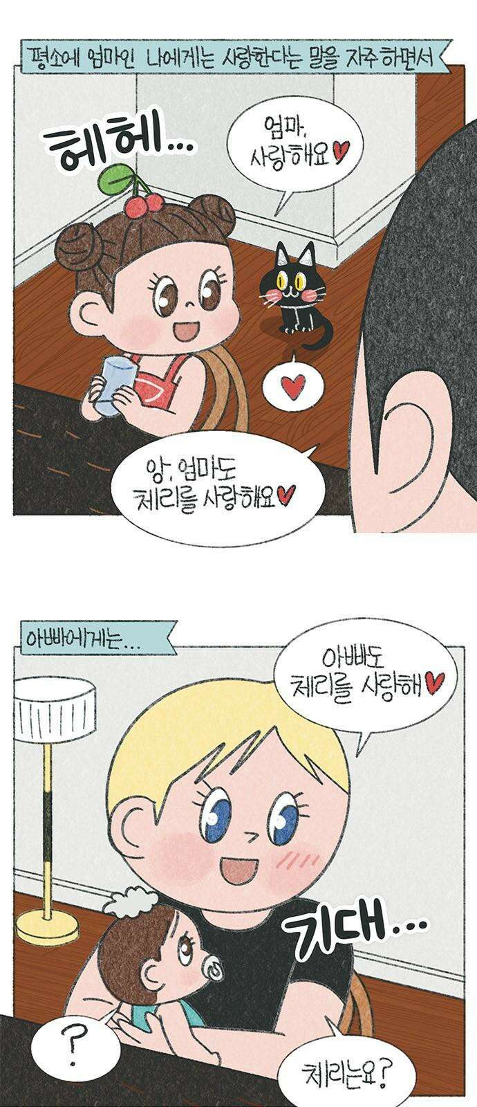 마님이네 미국 시골집 이야기 102화 아빠를 안 사랑해 2