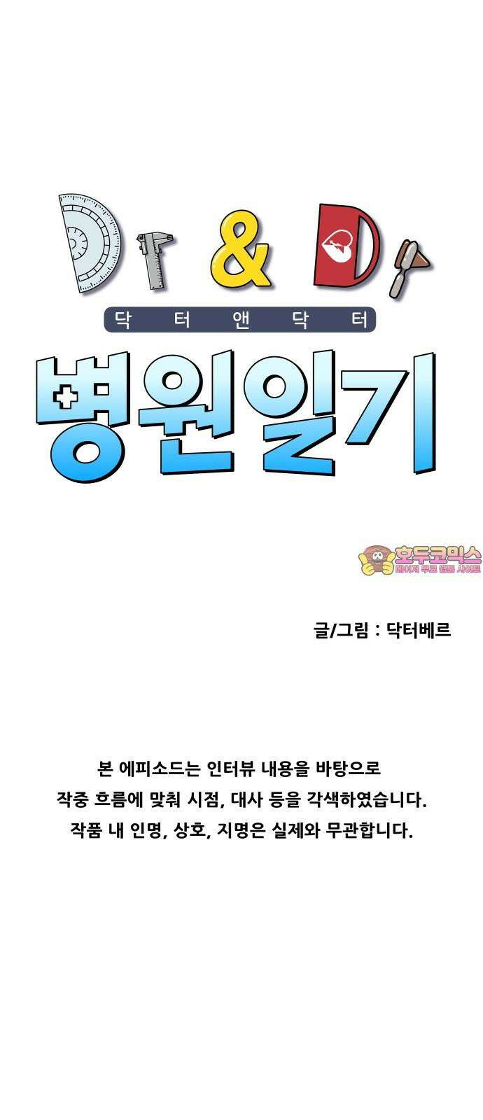 닥터앤닥터 병원일기 77화 미래2 1