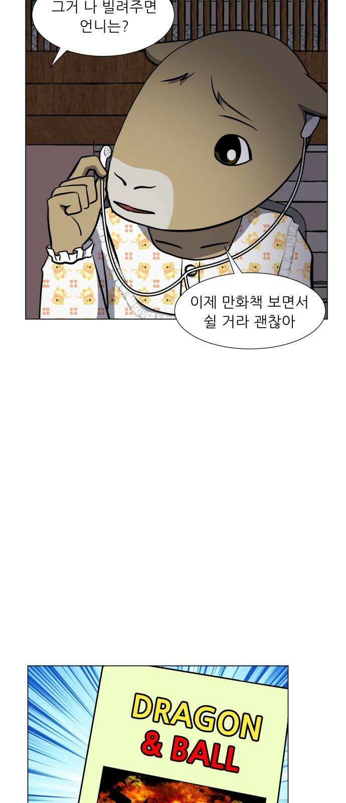 닥터앤닥터 병원일기 77화 미래2 7