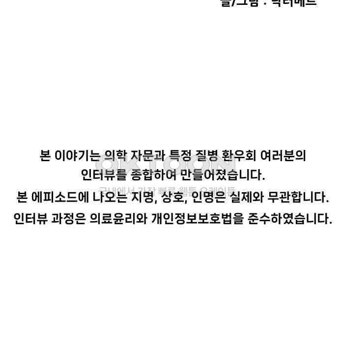 닥터앤닥터 병원일기  82화 오솔길1 2