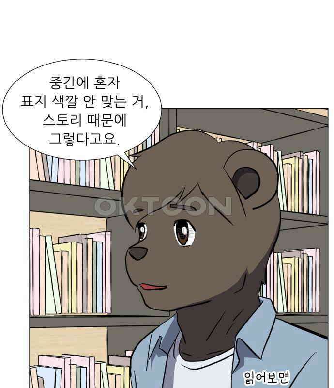 닥터앤닥터 병원일기  82화 오솔길1 19