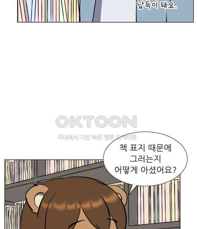닥터앤닥터 병원일기  82화 오솔길1 20