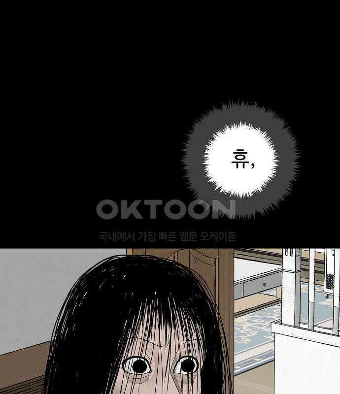 두꺼비집 71화 : 지하실만 안 들키면 뭐 5