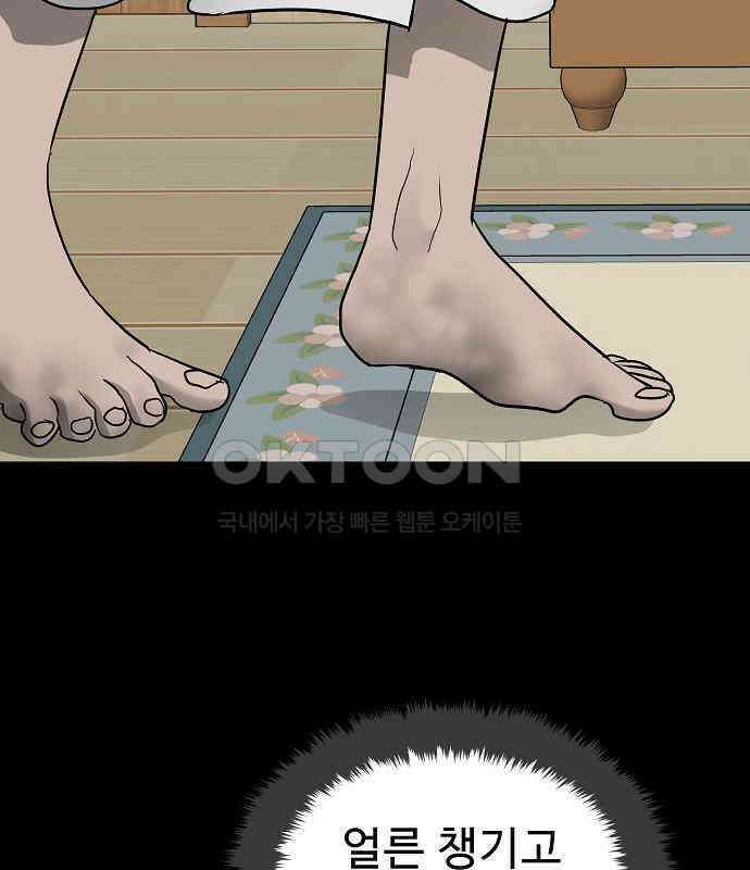 두꺼비집 71화 : 지하실만 안 들키면 뭐 8
