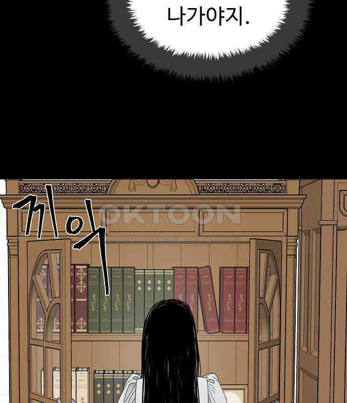 두꺼비집 71화 : 지하실만 안 들키면 뭐 9