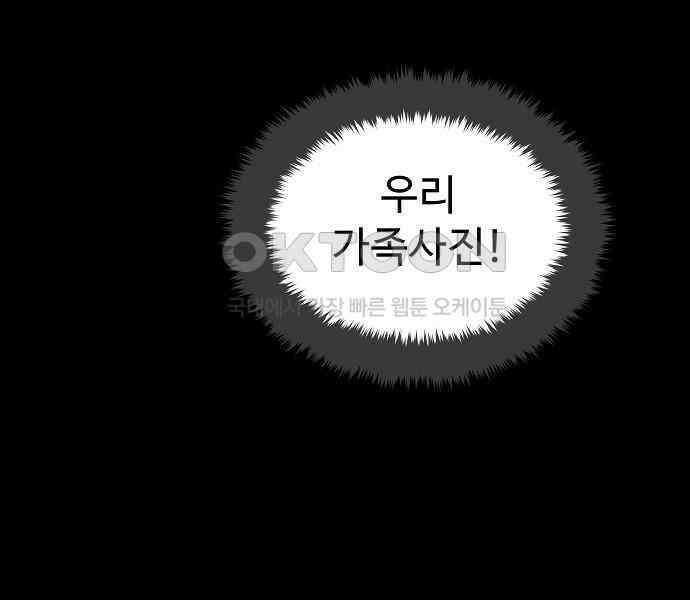 두꺼비집 71화 : 지하실만 안 들키면 뭐 13