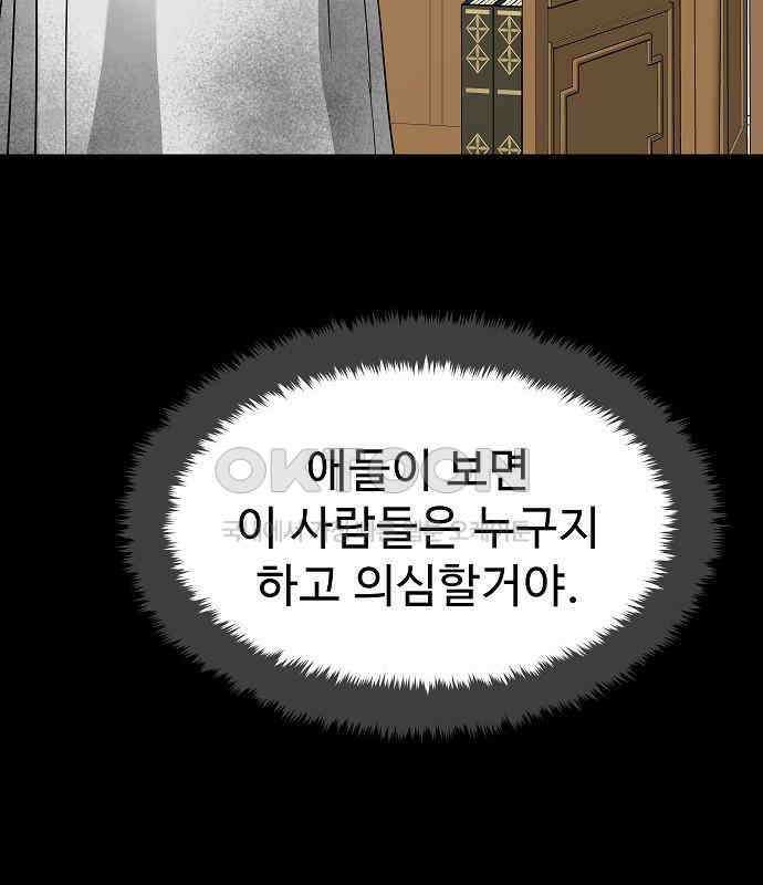두꺼비집 71화 : 지하실만 안 들키면 뭐 15
