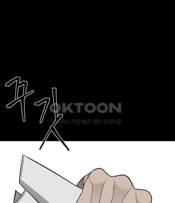 두꺼비집 71화 : 지하실만 안 들키면 뭐 19