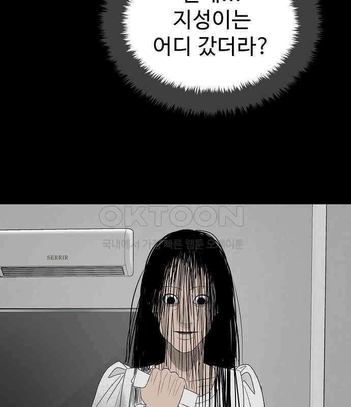 두꺼비집 71화 : 지하실만 안 들키면 뭐 21