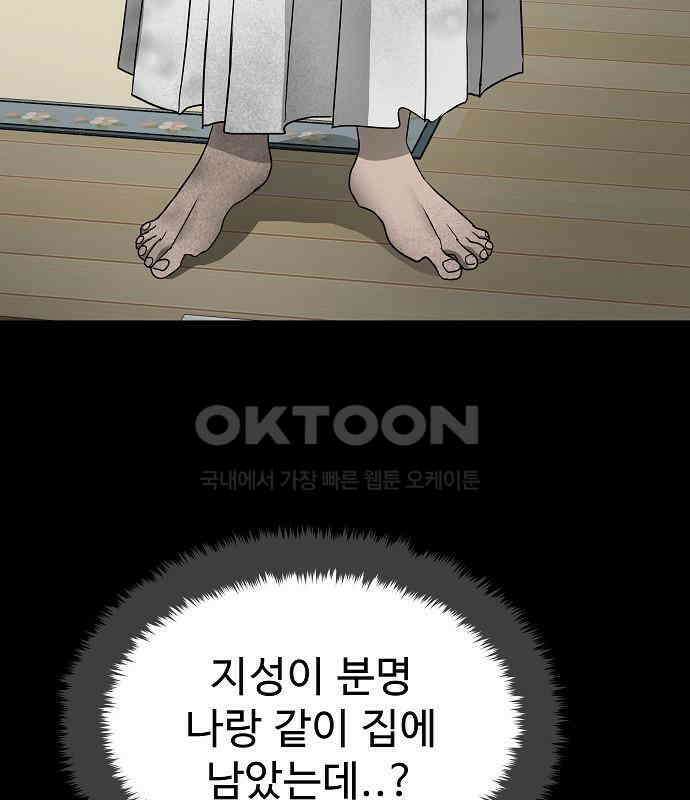 두꺼비집 71화 : 지하실만 안 들키면 뭐 23