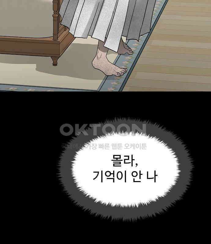 두꺼비집 71화 : 지하실만 안 들키면 뭐 28