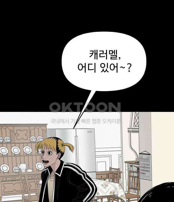 두꺼비집 71화 : 지하실만 안 들키면 뭐 33
