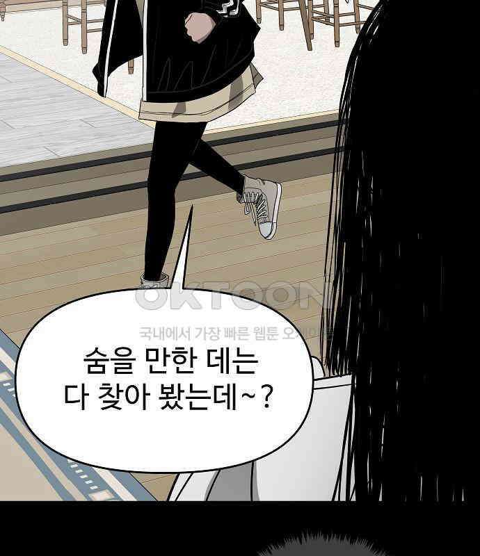 두꺼비집 71화 : 지하실만 안 들키면 뭐 34