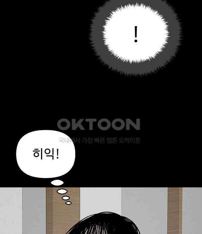 두꺼비집 71화 : 지하실만 안 들키면 뭐 35