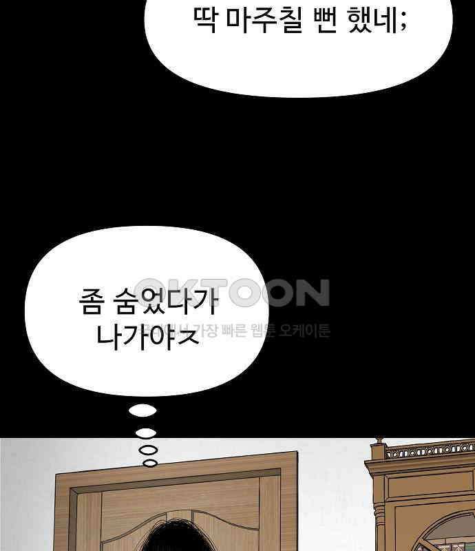 두꺼비집 71화 : 지하실만 안 들키면 뭐 37
