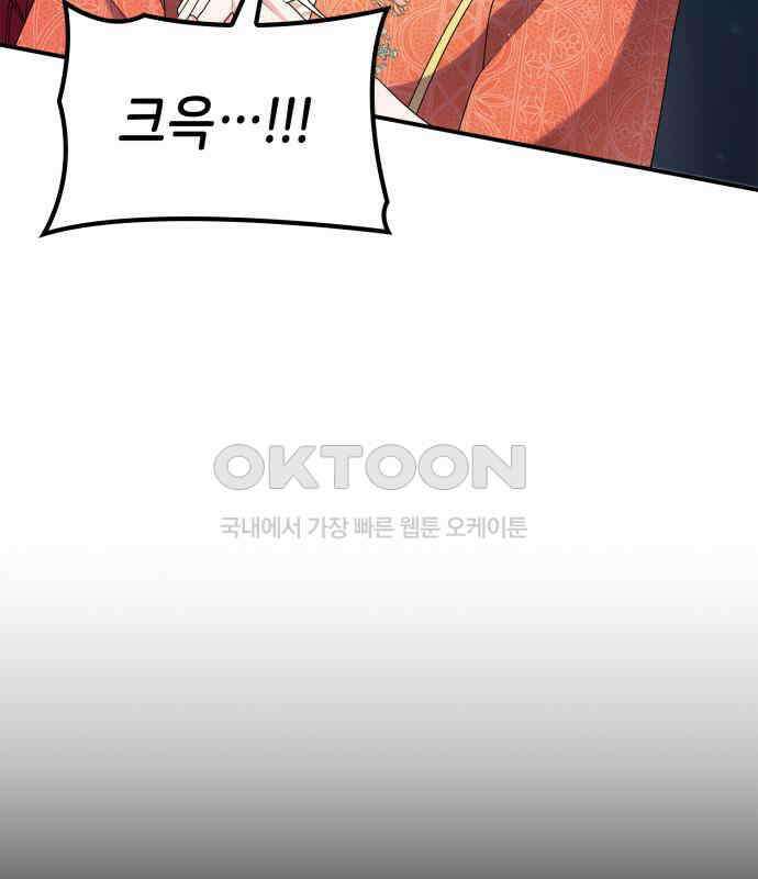 이러면 안 돼요, 전하! 76화 5