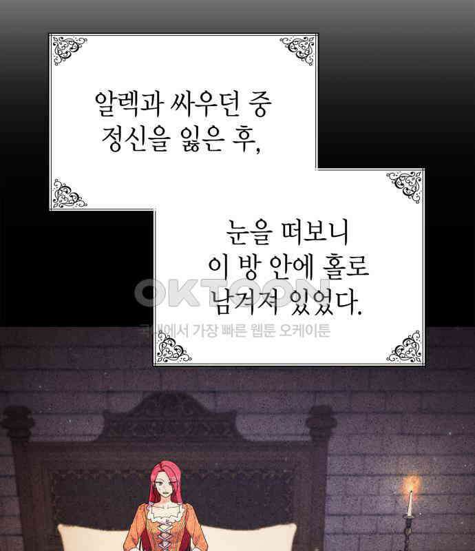 이러면 안 돼요, 전하! 76화 6