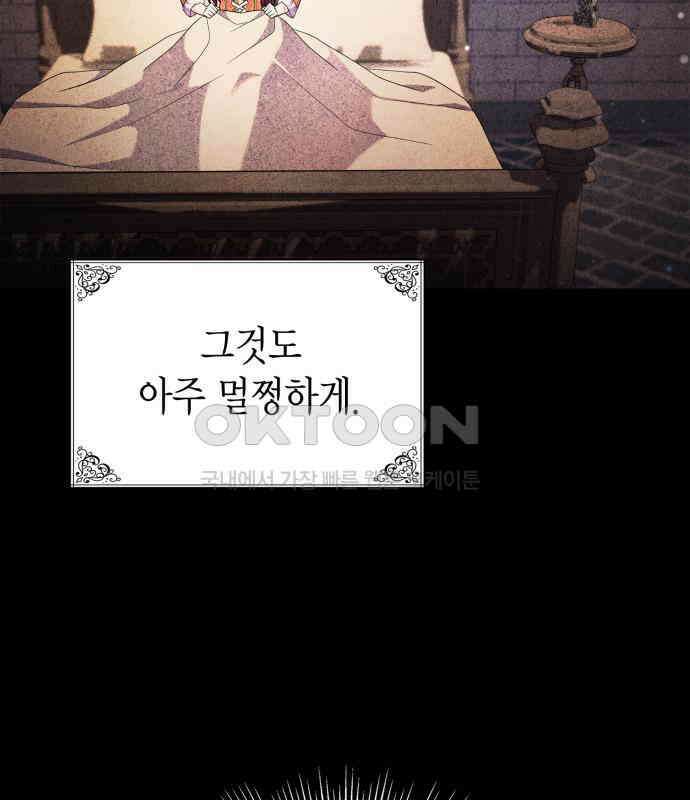이러면 안 돼요, 전하! 76화 7