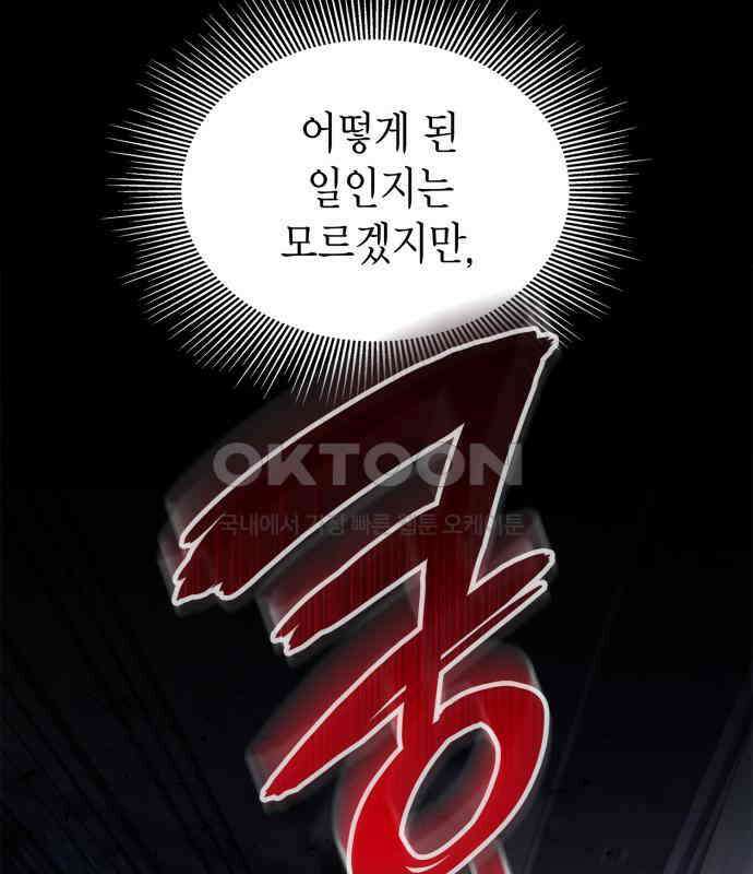 이러면 안 돼요, 전하! 76화 8
